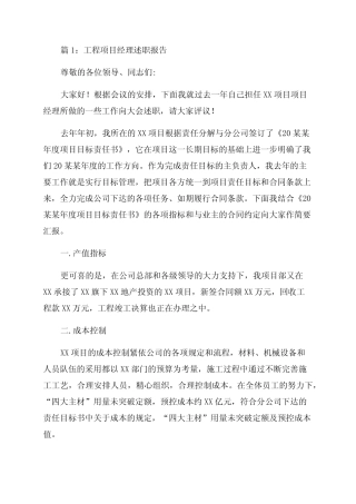 工程项目经理年终述职报告(精选12)