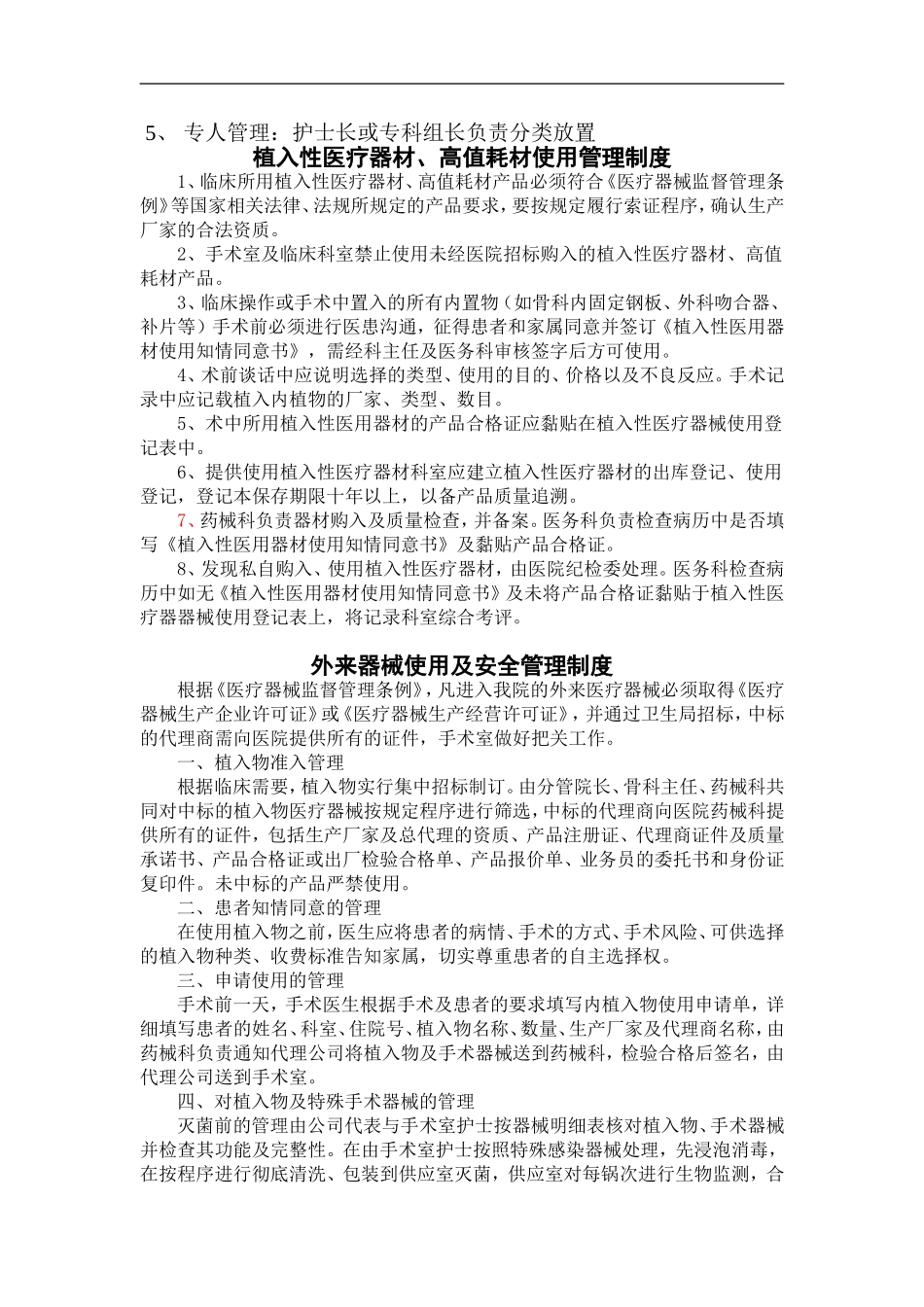 关于植入物安全管理_第2页