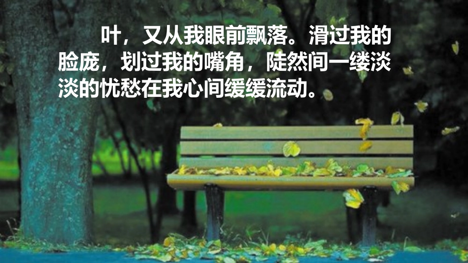 《秋颂》课件_第3页