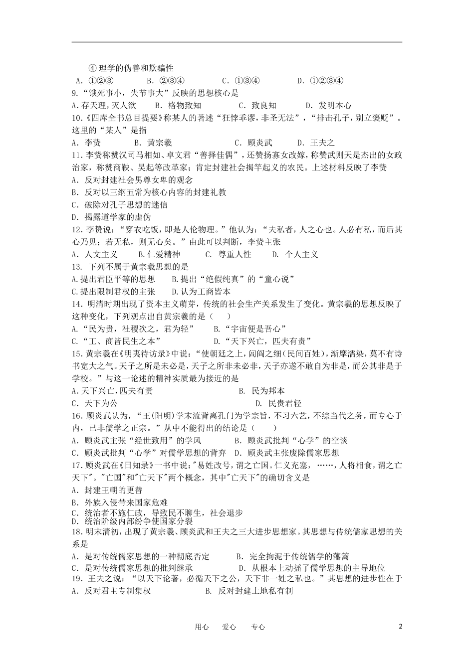 福建省四地六校2012-2013学年高二历史上学期第一次月考试题人民版_第2页