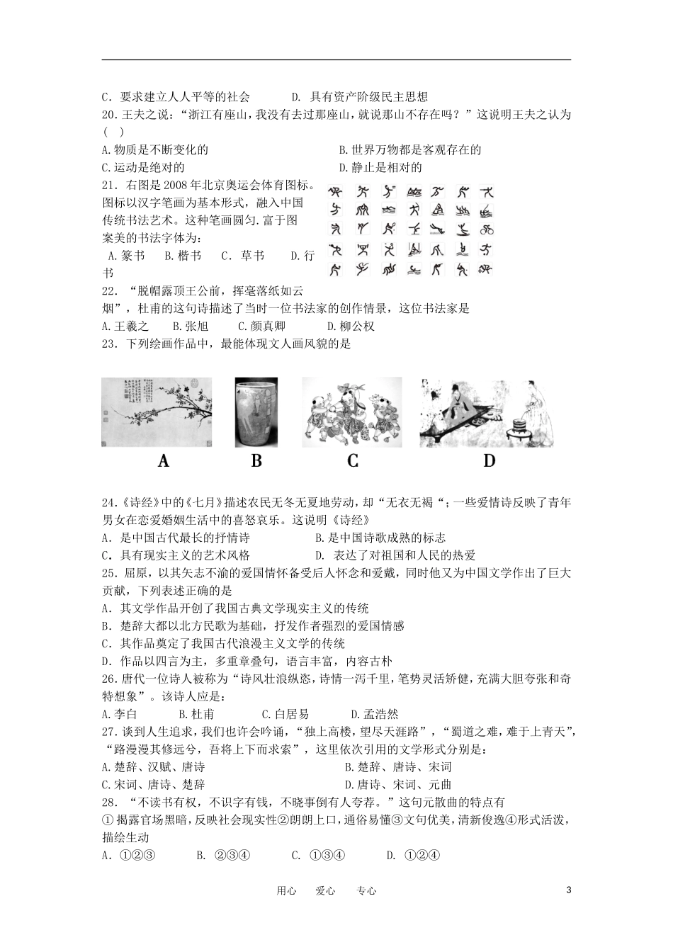 福建省四地六校2012-2013学年高二历史上学期第一次月考试题人民版_第3页
