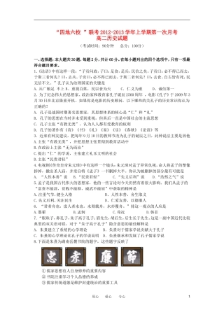 福建省四地六校2012-2013学年高二历史上学期第一次月考试题人民版