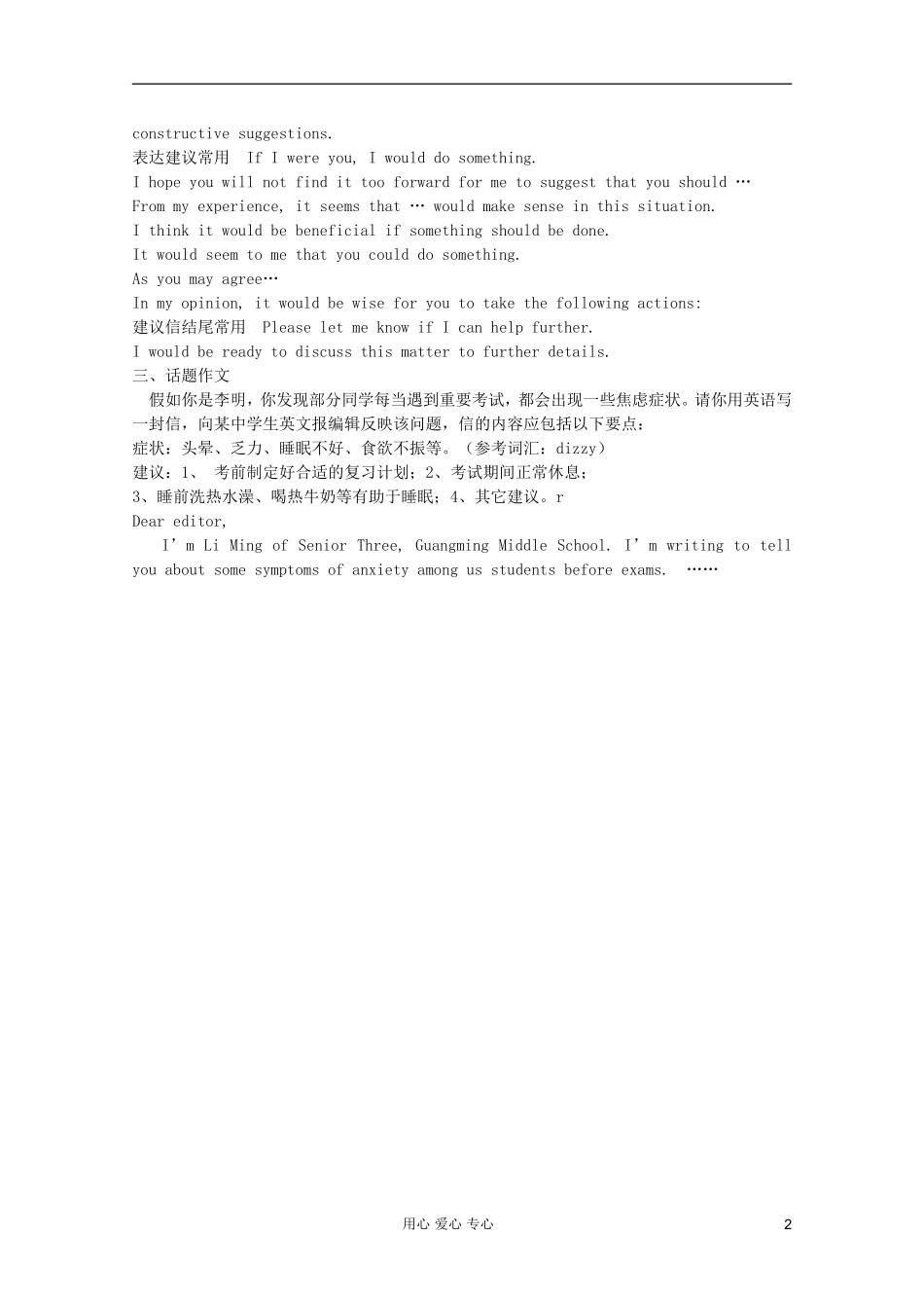 安徽省泗县三中2012高中英语-Unit-One学案3-新人教版选修7_第2页