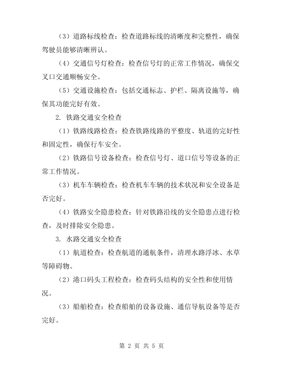 2024年交通系统春季安全大检查方案_第2页