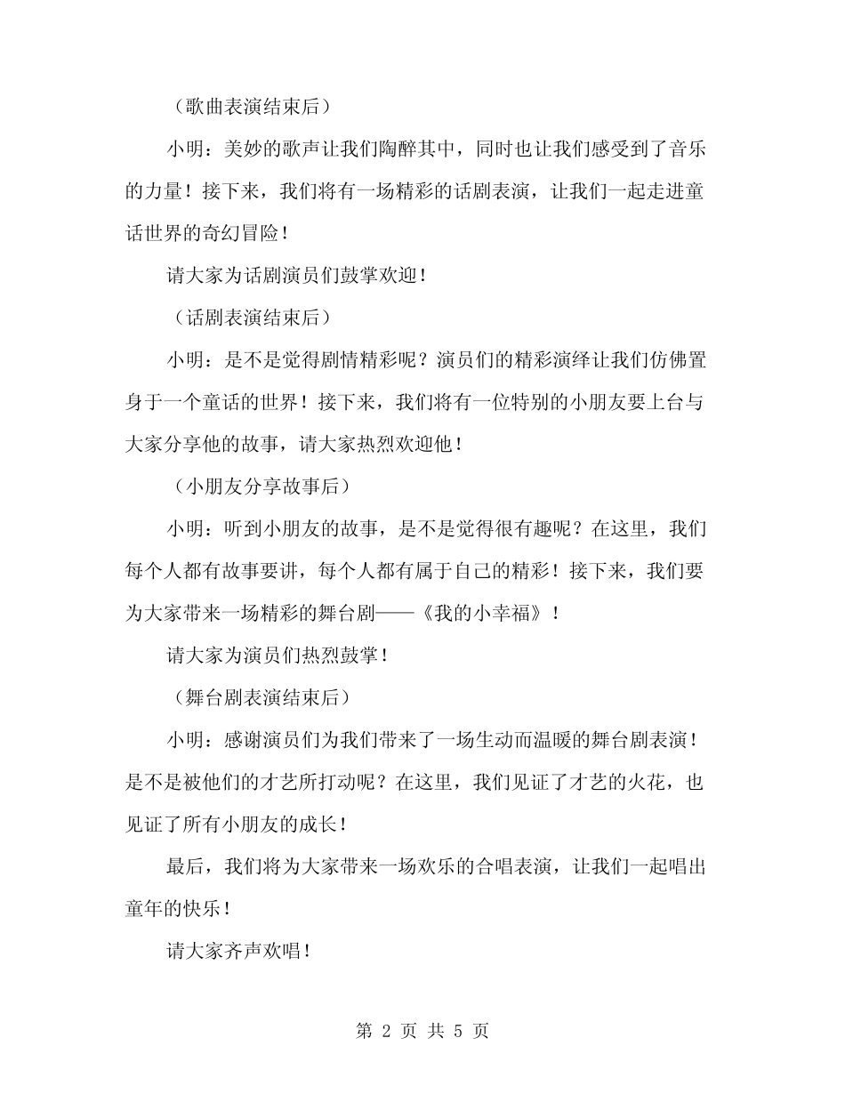 2024年六一文艺汇演节目主持词(2)_第2页