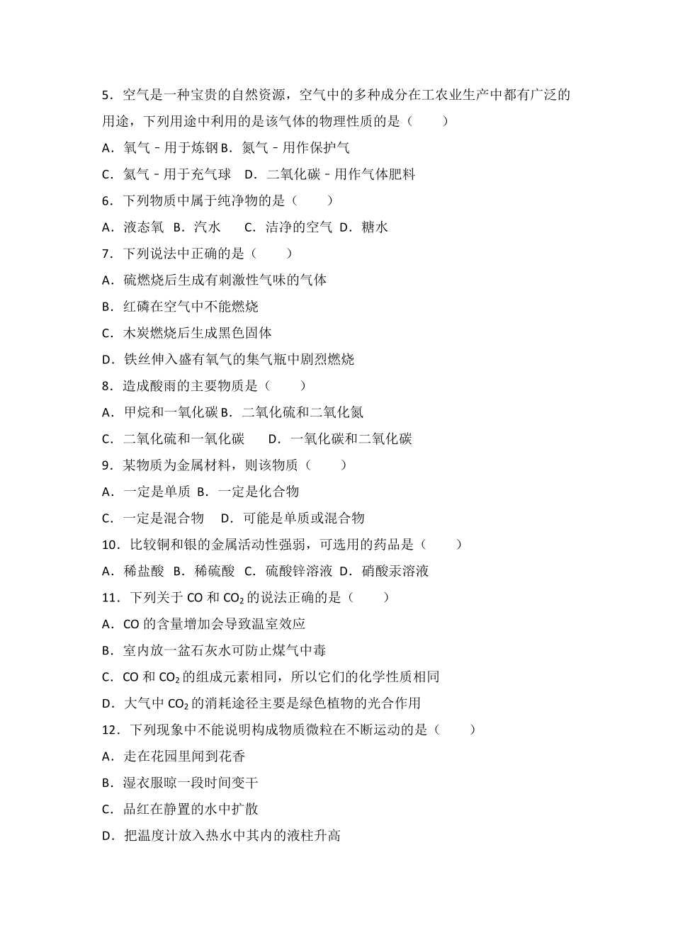湖北省宜昌市枝江市2017届九年级(上)期末化学试卷(解析版)_第2页