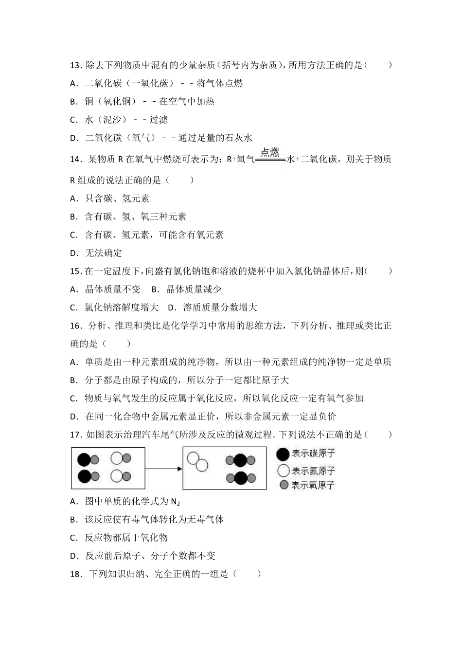 湖北省宜昌市枝江市2017届九年级(上)期末化学试卷(解析版)_第3页