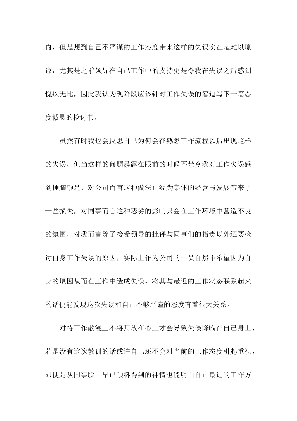 企业员工工作失误检讨书 (3)_第2页