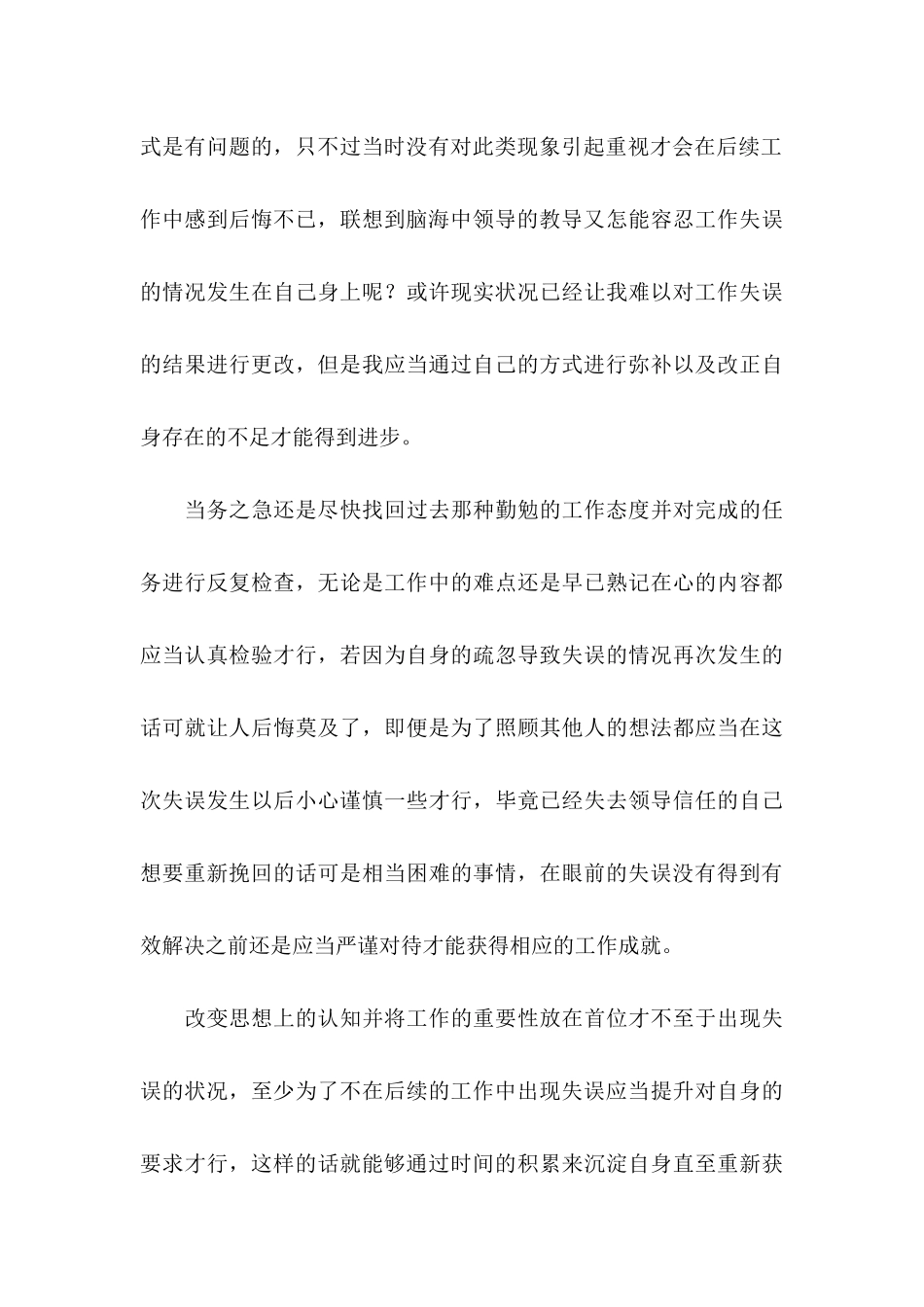 企业员工工作失误检讨书 (3)_第3页