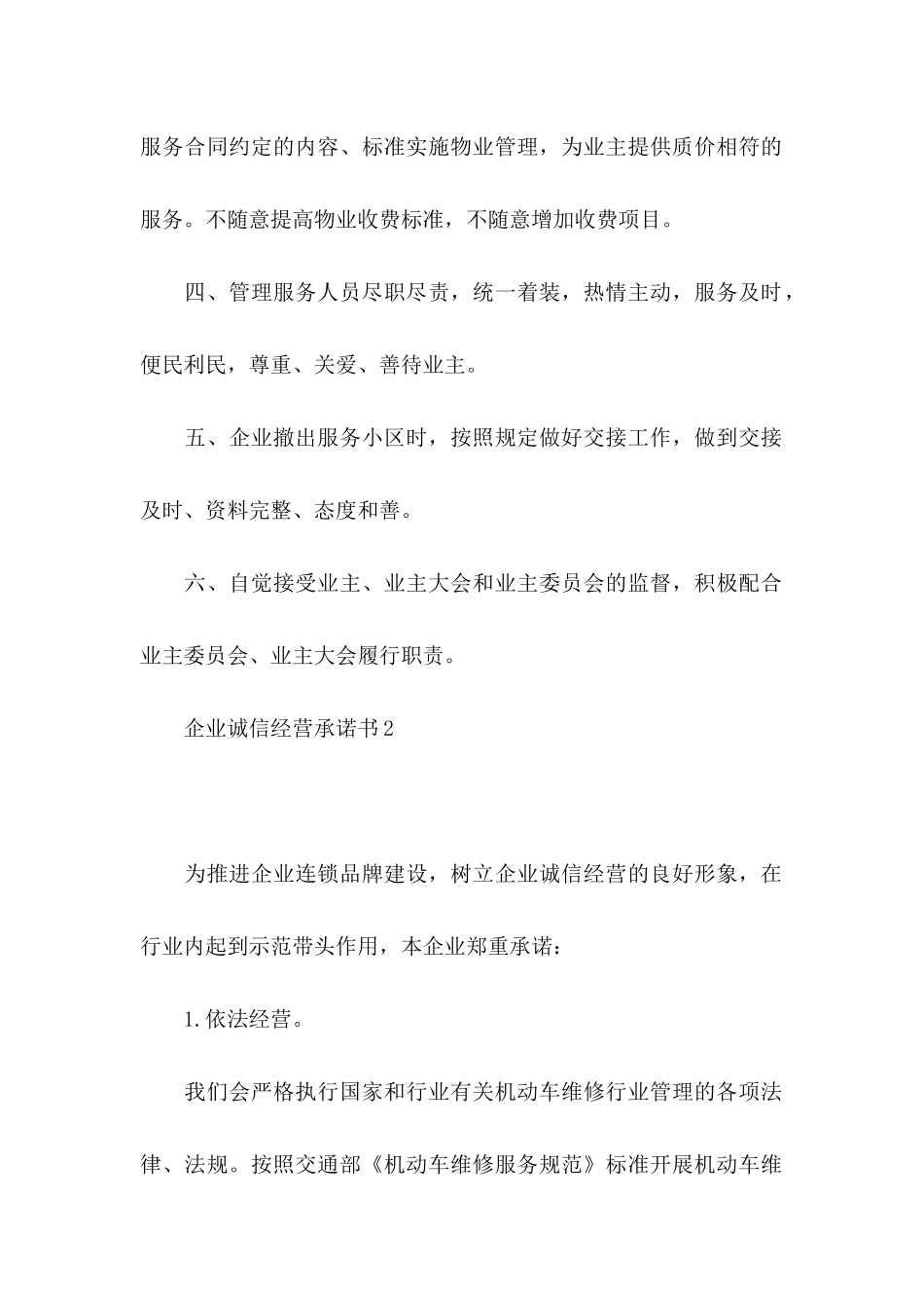企业诚信经营承诺书_第2页