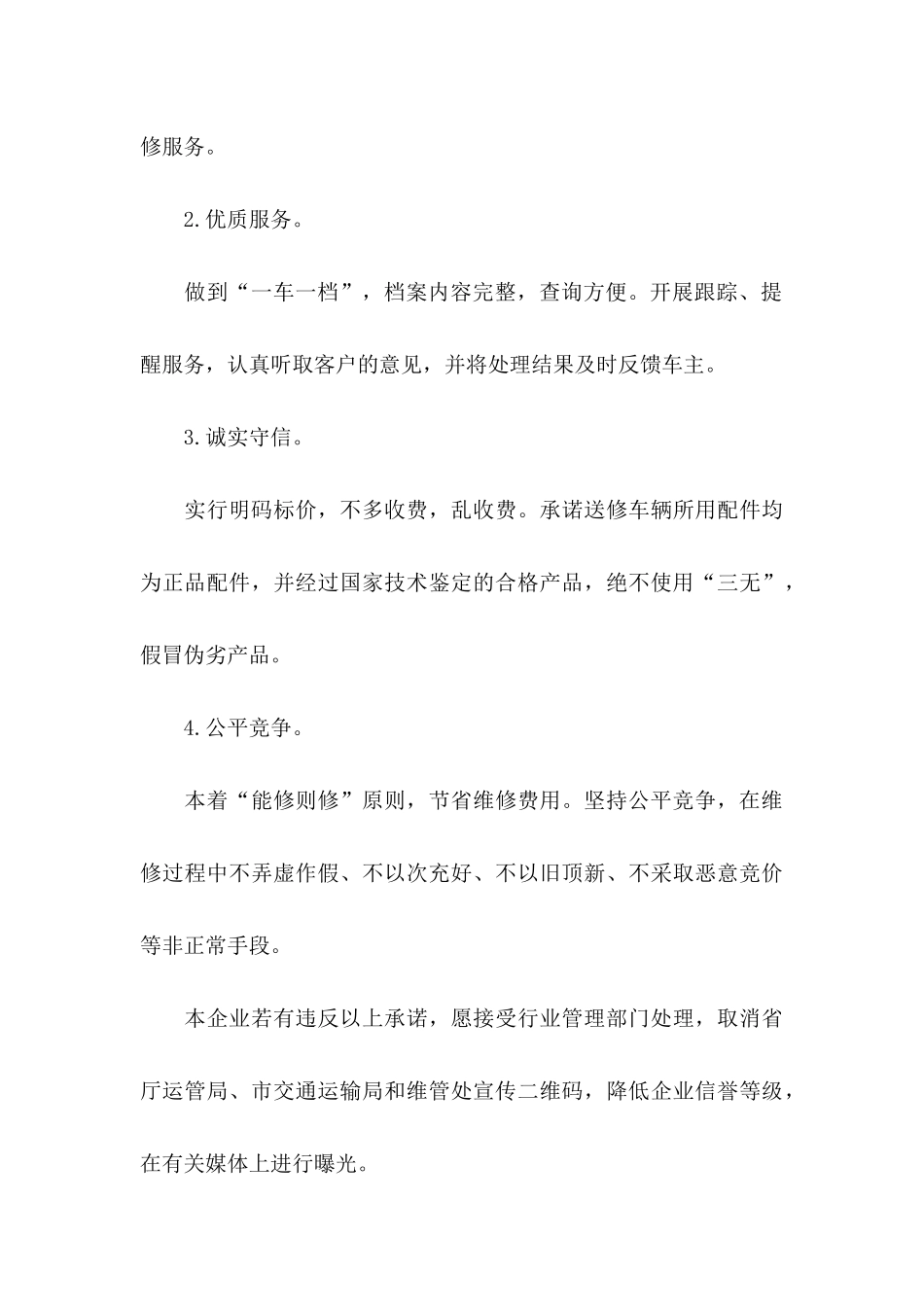 企业诚信经营承诺书_第3页