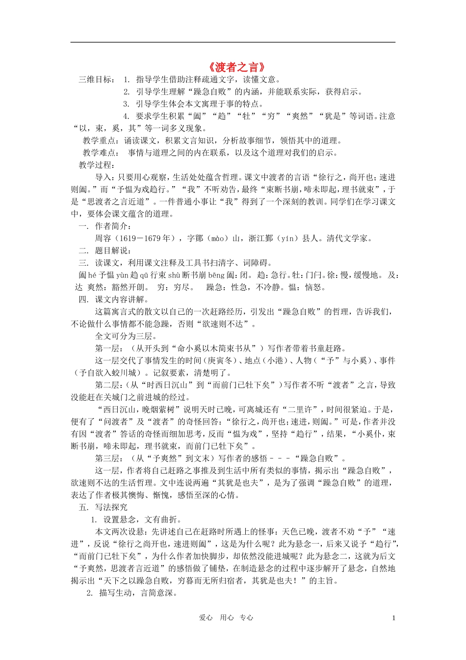 七年级语文下册-《渡者之言》教案-鄂教版_第1页