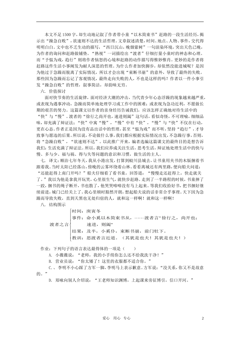 七年级语文下册-《渡者之言》教案-鄂教版_第2页