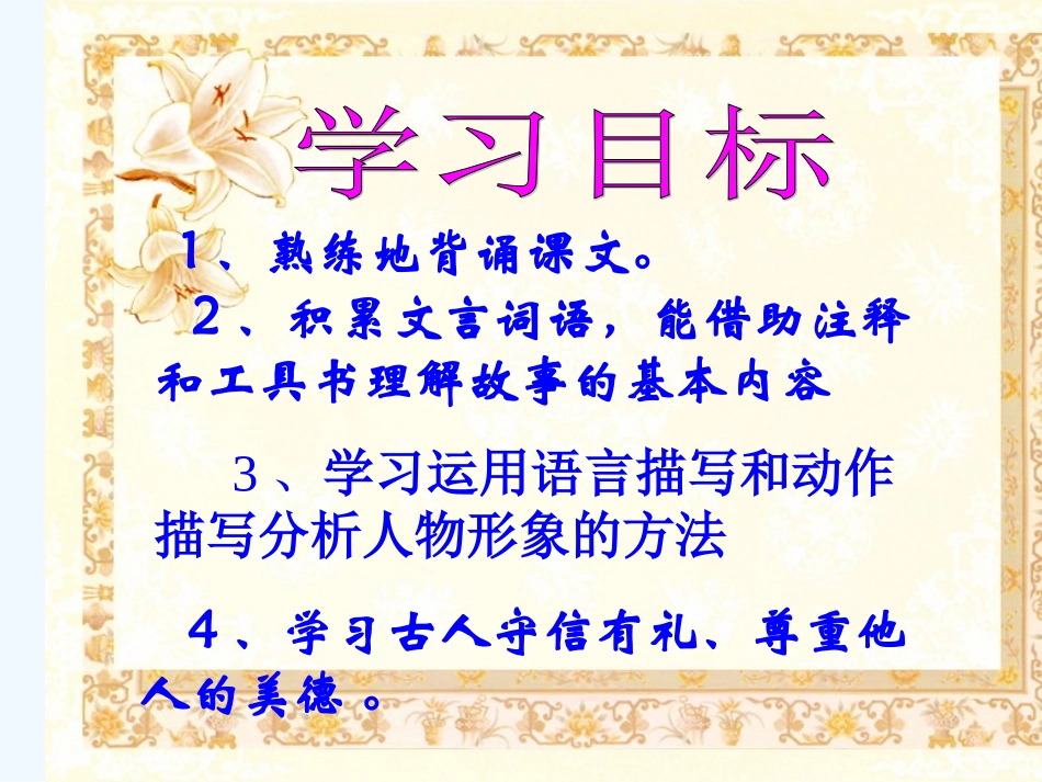 (部编)初中语文人教2011课标版七年级上册陈太丘与友期行_第2页