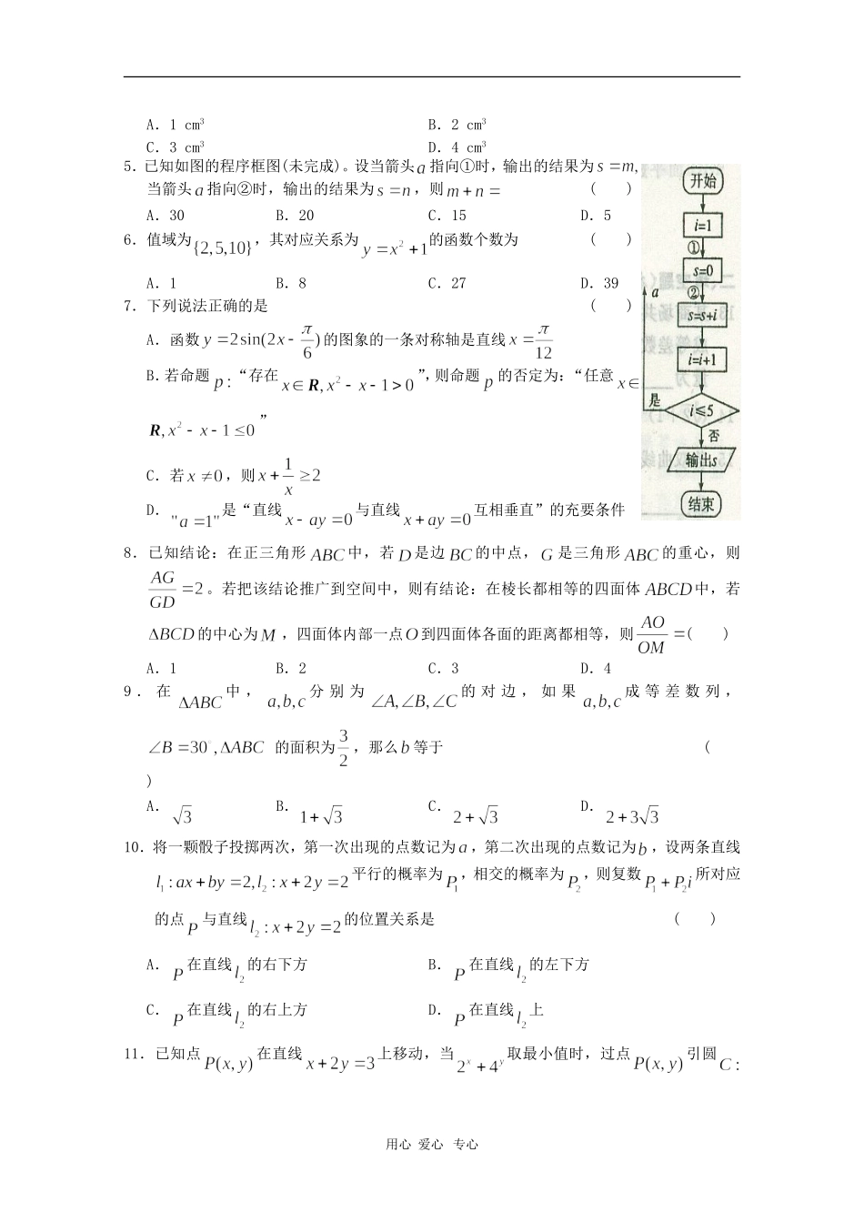 山东省2010高三数学高考预测卷(三)-理-新人教版_第2页