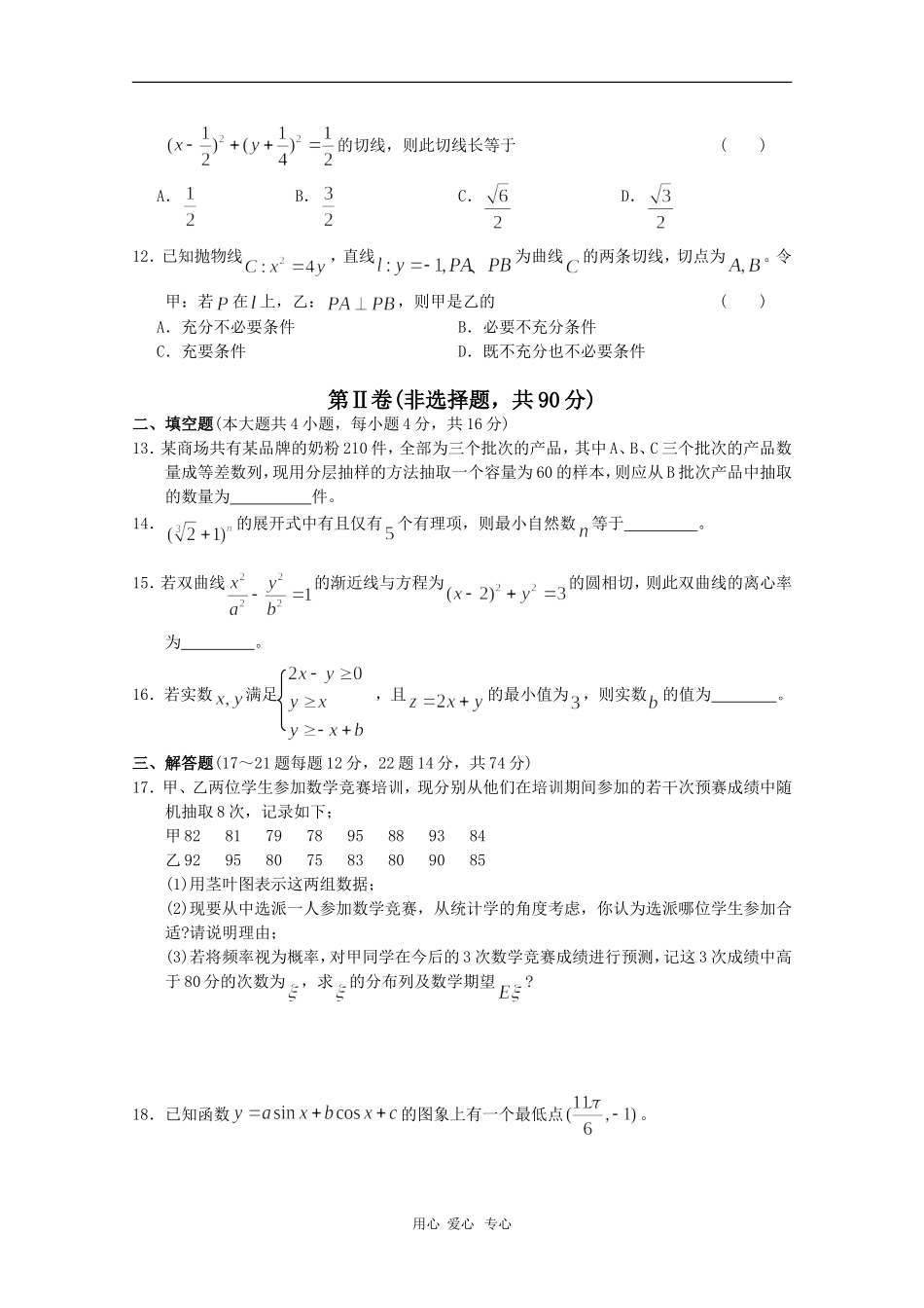 山东省2010高三数学高考预测卷(三)-理-新人教版_第3页
