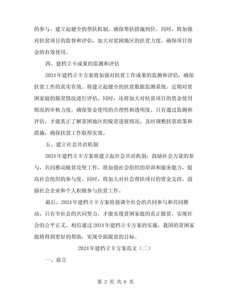 2024年建档立卡方案范文(2) _第2页