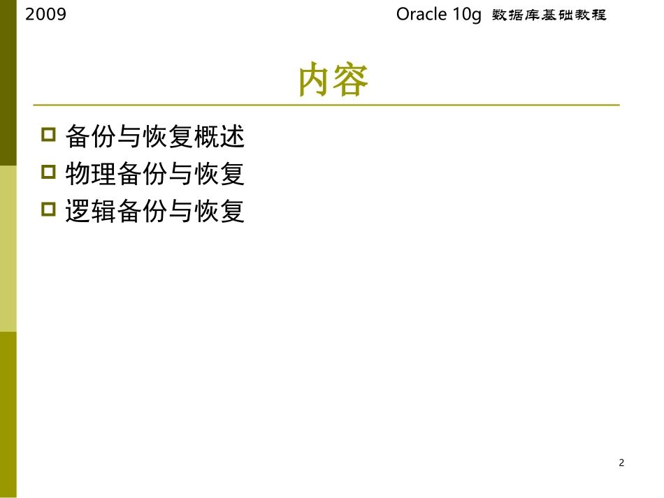 数据库备份与恢复_第2页