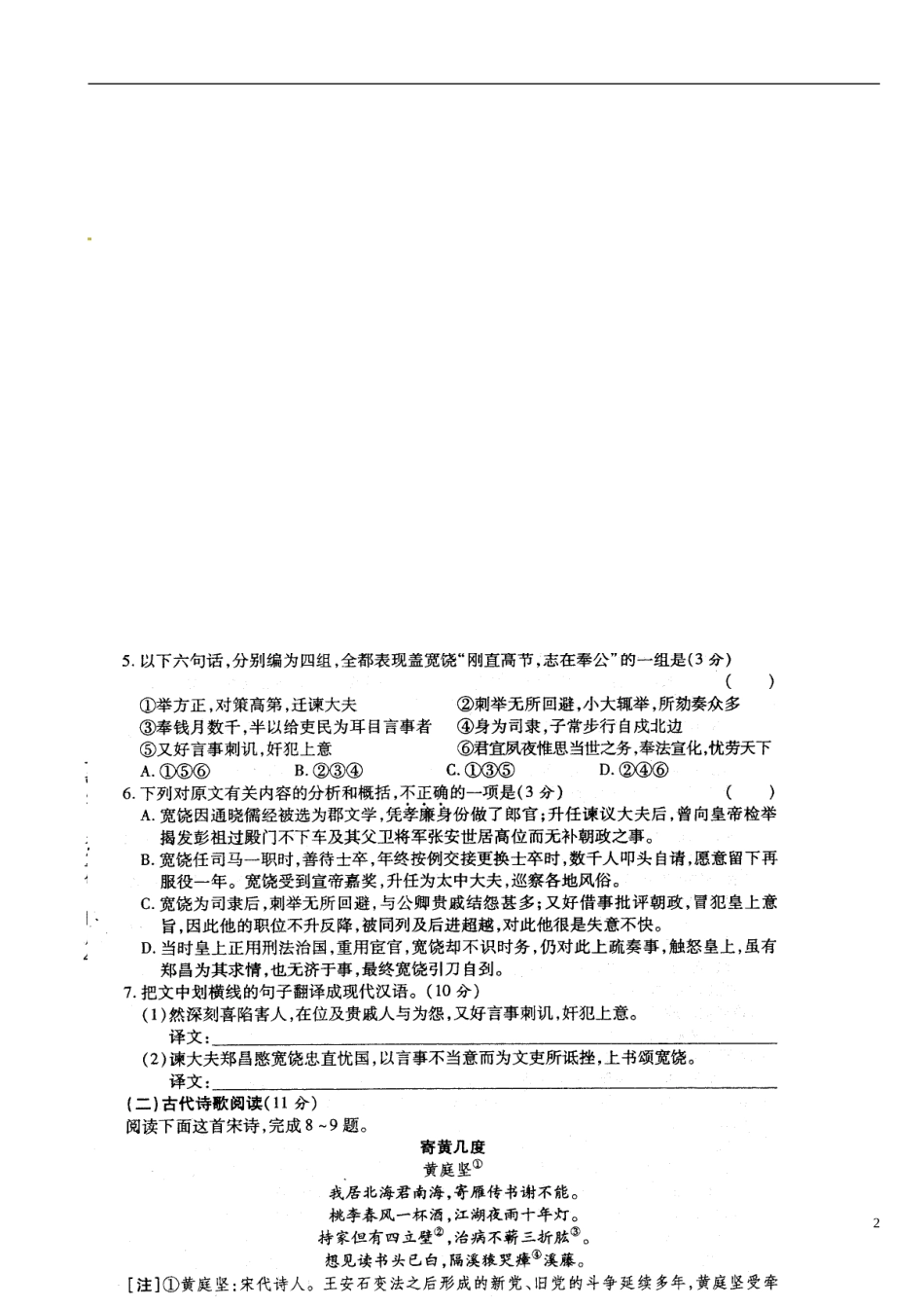 陕西省澄城县寺前中学高三语文-统练试题1-人教版_第2页
