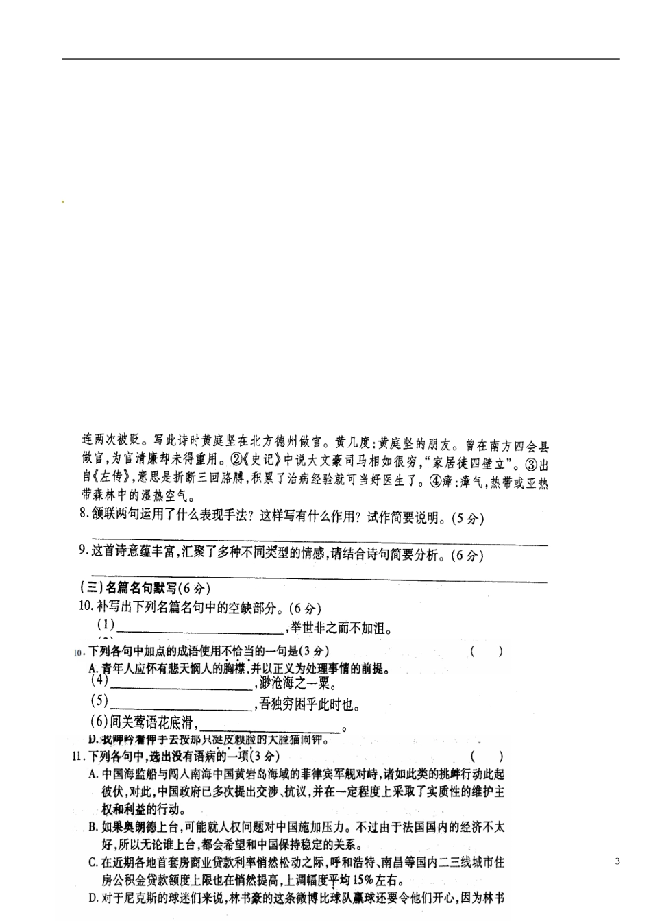 陕西省澄城县寺前中学高三语文-统练试题1-人教版_第3页
