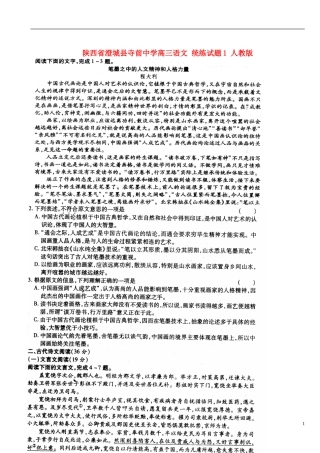 陕西省澄城县寺前中学高三语文-统练试题1-人教版