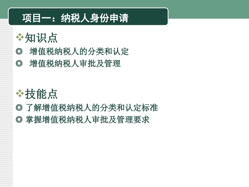 企业纳税实务-模块二-增值税涉税业务_第2页