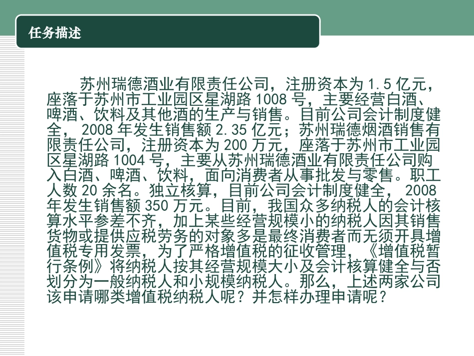 企业纳税实务-模块二-增值税涉税业务_第3页