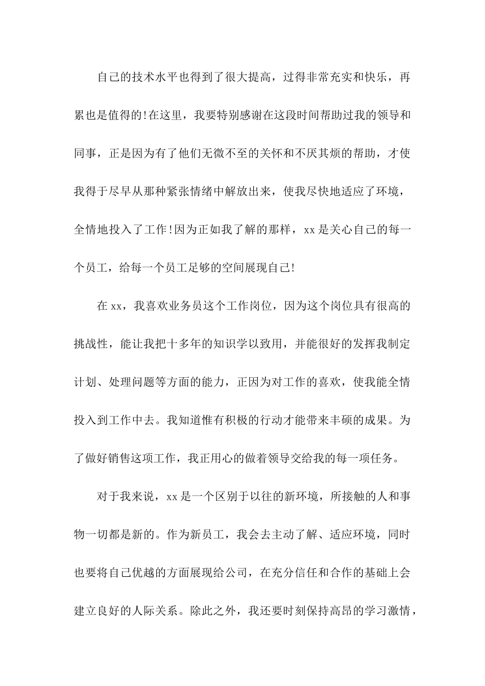 入职申请书汇编15篇_第2页