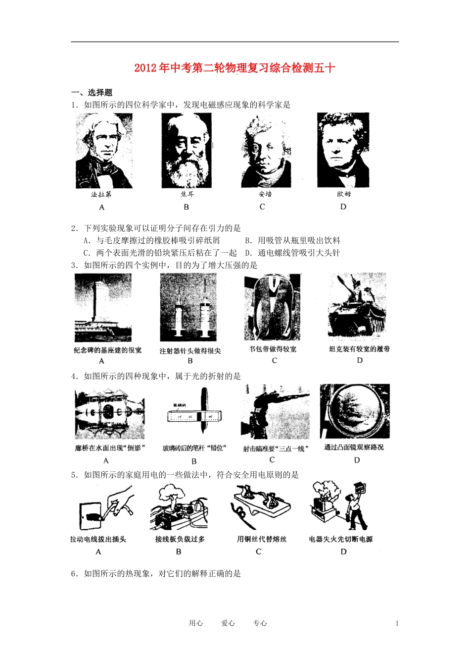 2012年中考物理第二轮复习综合检测试题50-人教新课标版_第1页