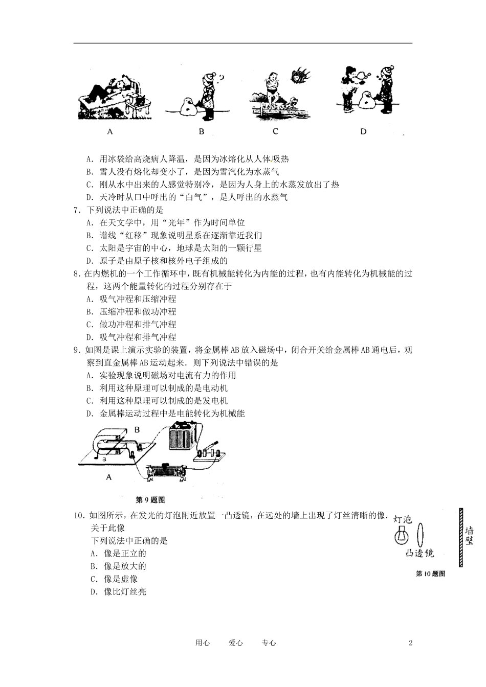 2012年中考物理第二轮复习综合检测试题50-人教新课标版_第2页