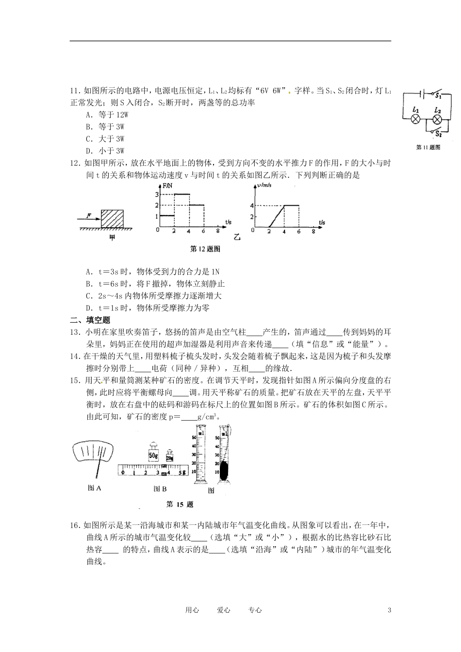2012年中考物理第二轮复习综合检测试题50-人教新课标版_第3页