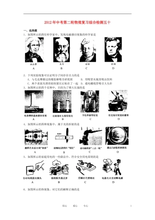 2012年中考物理第二轮复习综合检测试题50-人教新课标版