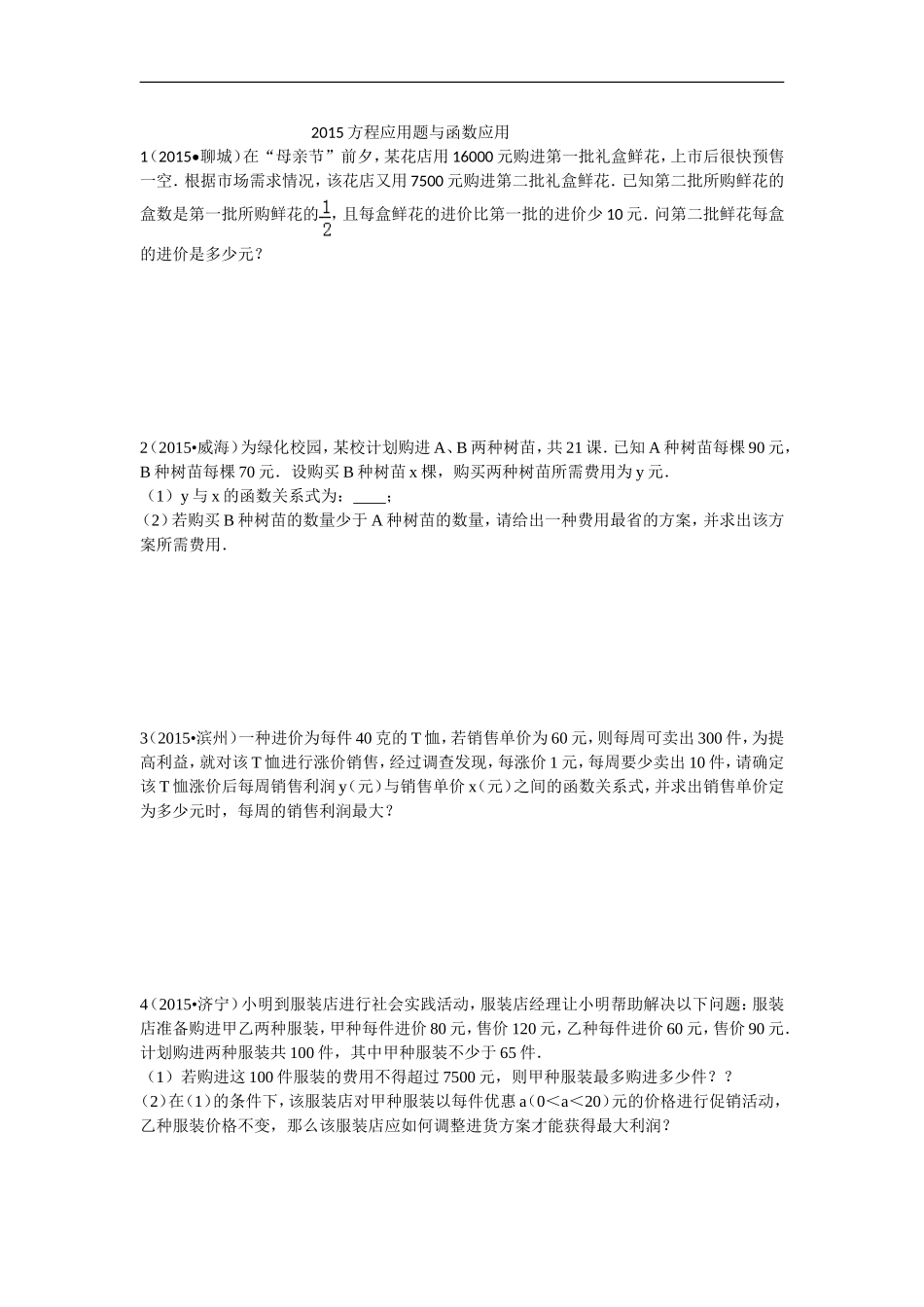 方程应用题与函数应用_第1页