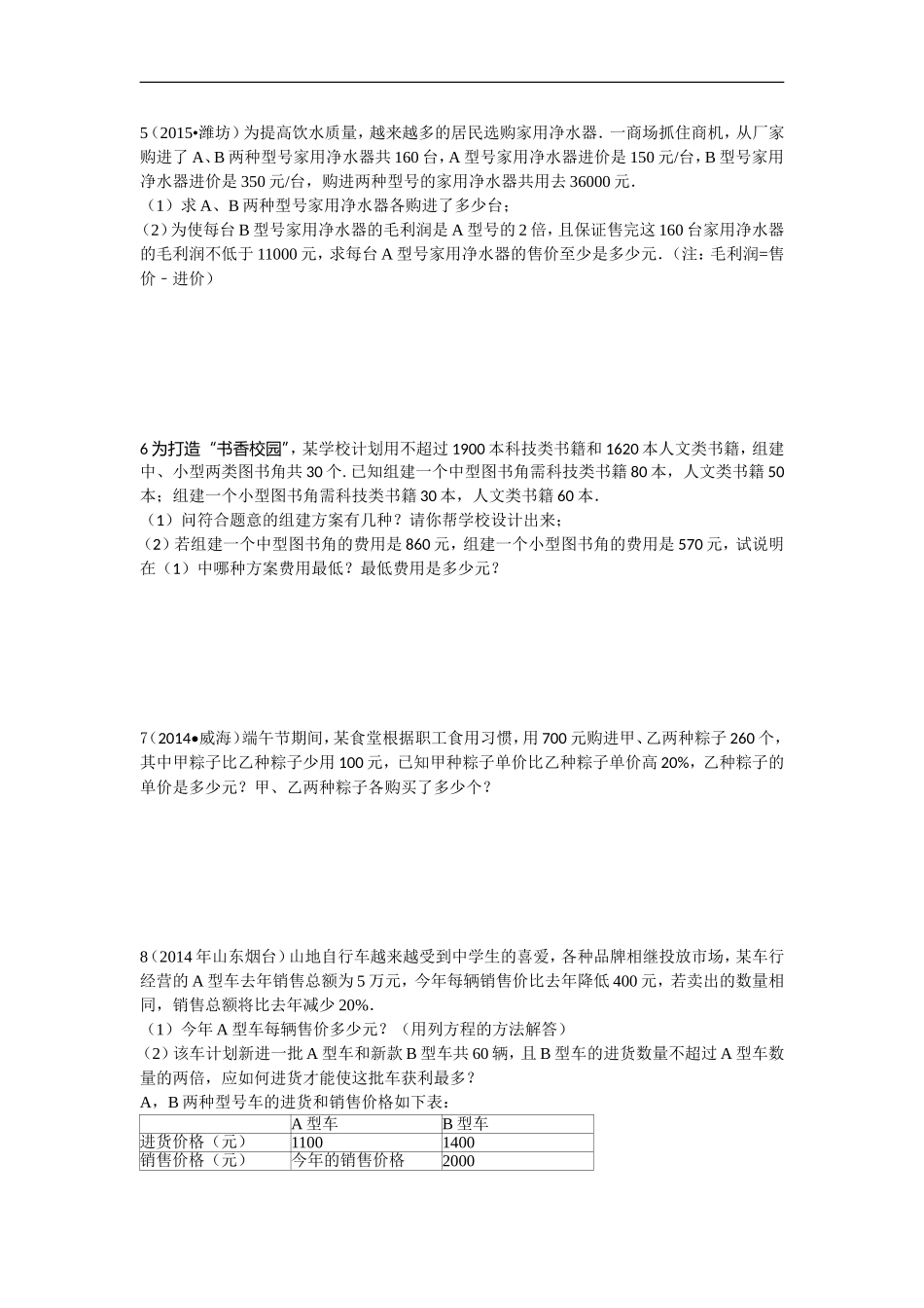 方程应用题与函数应用_第2页