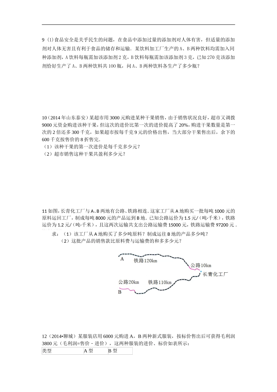 方程应用题与函数应用_第3页