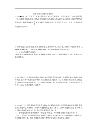 方程应用题与函数应用