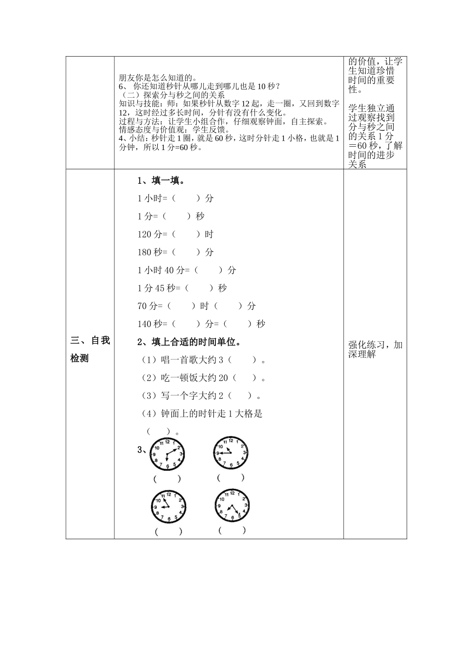 1-秒的认识_第2页
