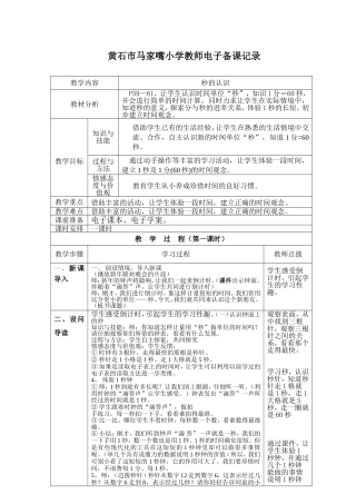 1-秒的认识