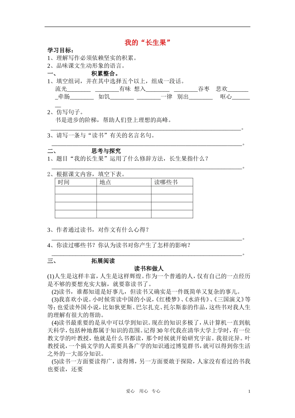 七年级语文上册-《我的长生果》同步练习(无答案)-河大版_第1页