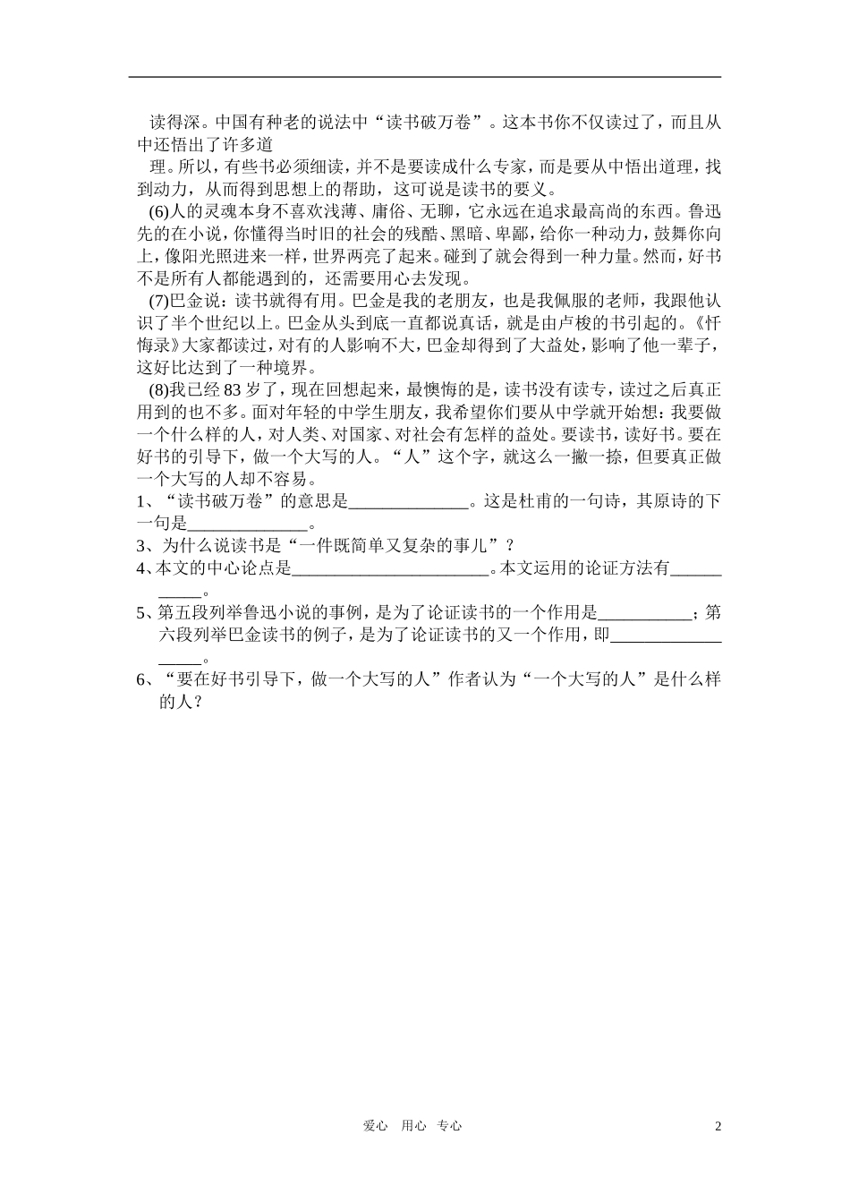 七年级语文上册-《我的长生果》同步练习(无答案)-河大版_第2页