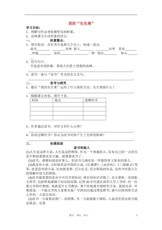 七年级语文上册-《我的长生果》同步练习(无答案)-河大版