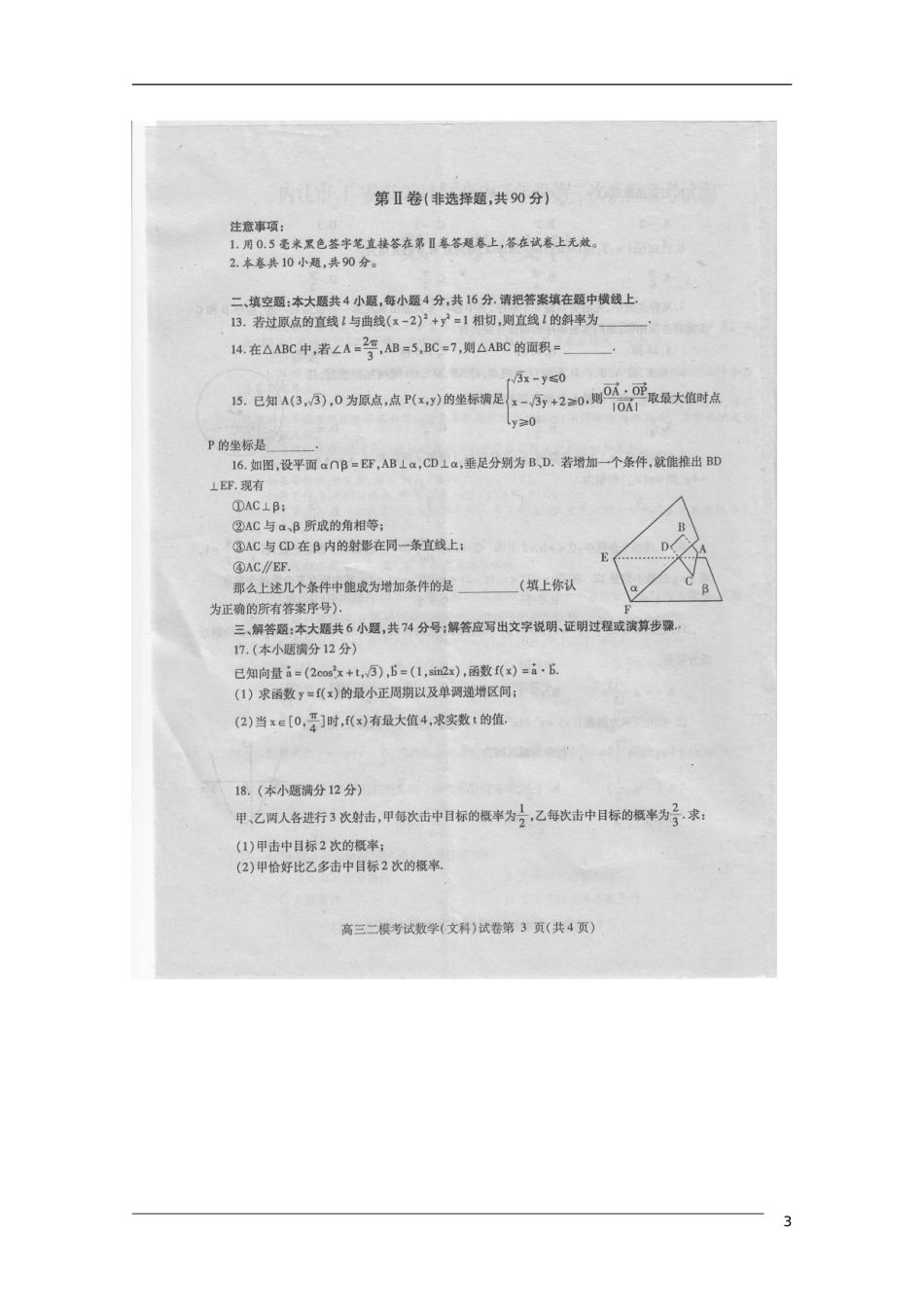 四川省内江市、广安市2012届高三数学第二次模拟联考-文(扫描版-无答案)_第3页