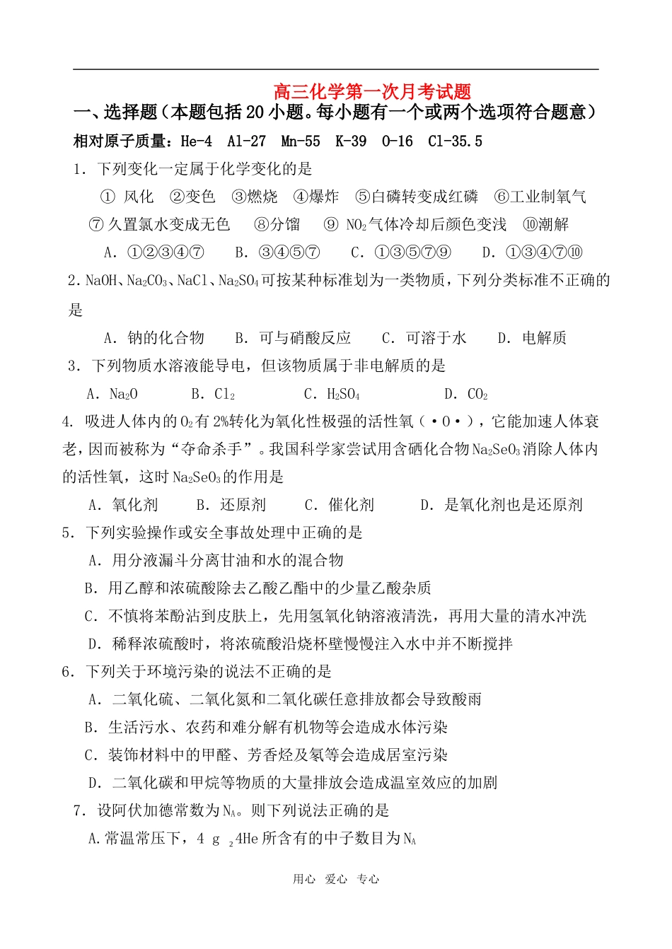 高三化学第一次月考试题人教版_第1页
