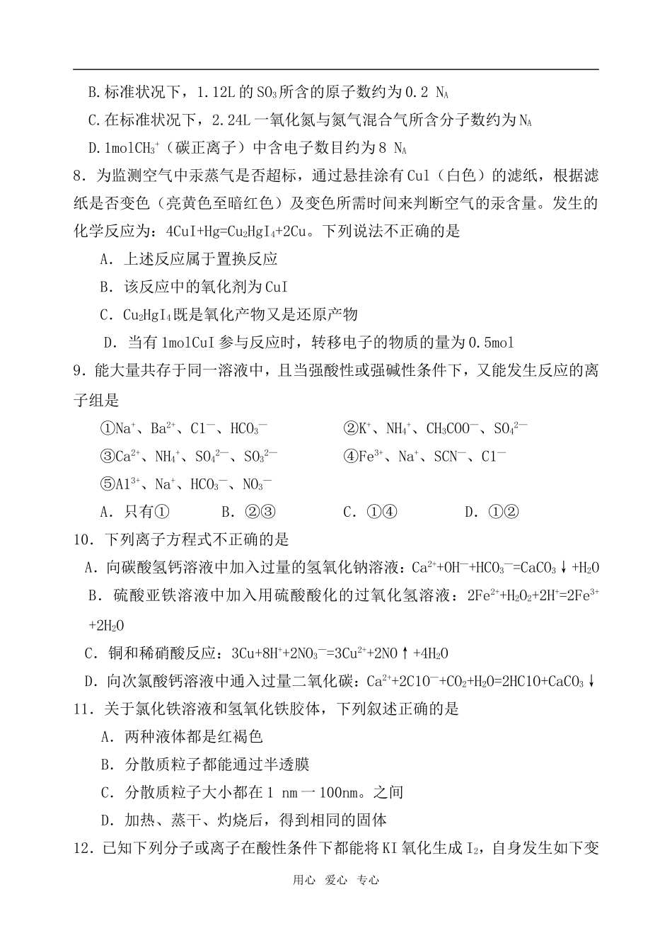 高三化学第一次月考试题人教版_第2页