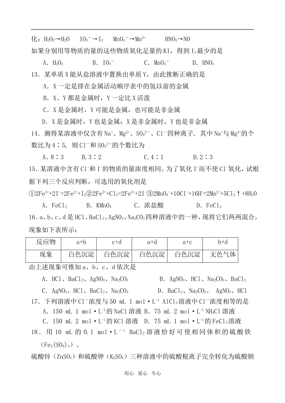 高三化学第一次月考试题人教版_第3页