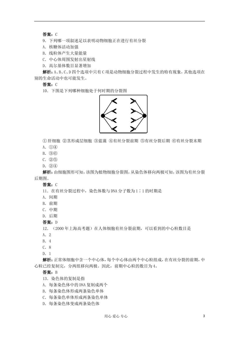 高中生物《细胞增殖》同步练习2-苏教版必修1_第3页
