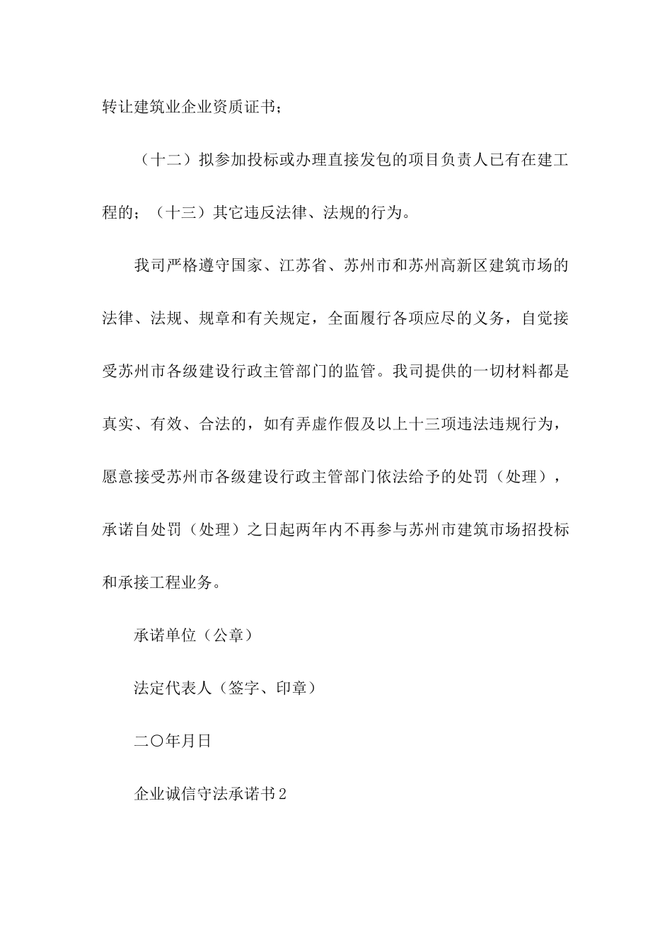 企业诚信守法承诺书_第3页