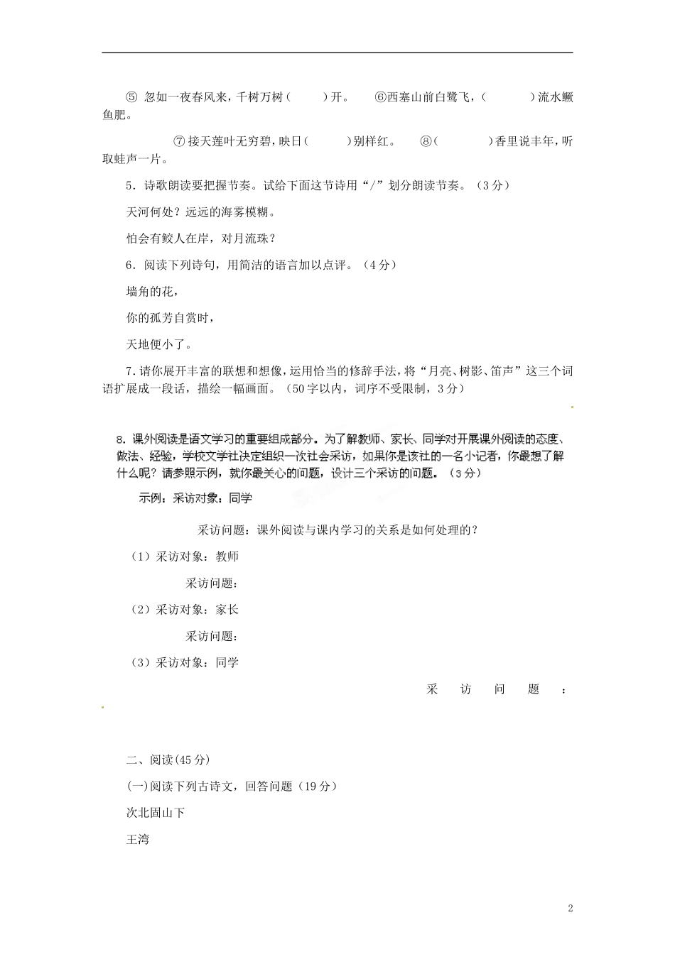 四川省剑阁县鹤龄中学七年级语文期末测试试题24-新人教版_第2页