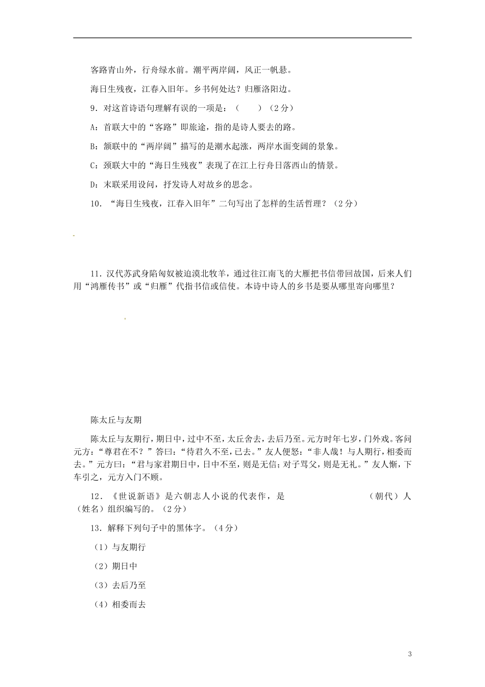四川省剑阁县鹤龄中学七年级语文期末测试试题24-新人教版_第3页