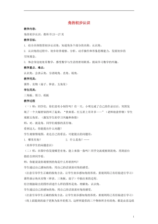 二年级数学上册-角的初步认识教案-人教新课标版